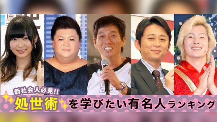 Peringkat Selebriti Jepang yang Fans Ingin Mempelajari Rahasia Suksesnya (1)