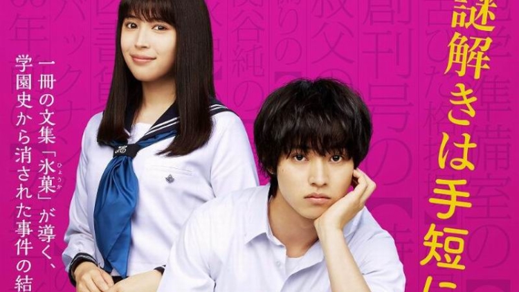 Teaser Film Live-Action Hyouka Perdengarkan Lagu Temanya2 Teaser Film Live-Action Hyouka Perdengarkan Lagu Temanya2