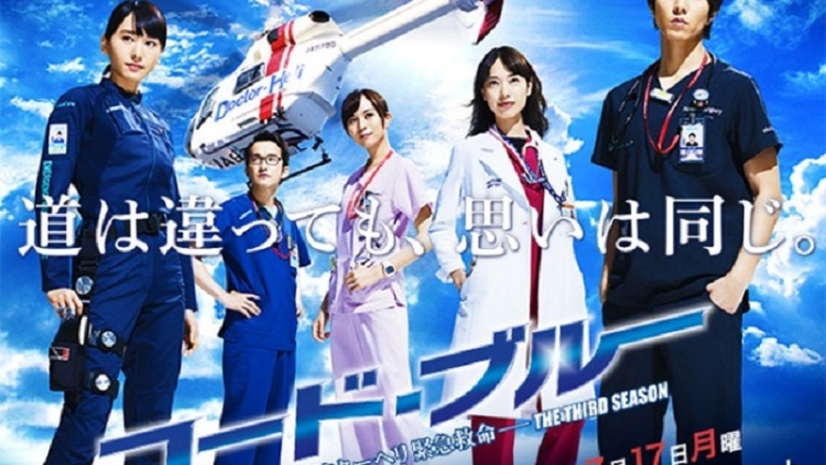 aramajapan.com-code-blue-3_zpsaztseuyx