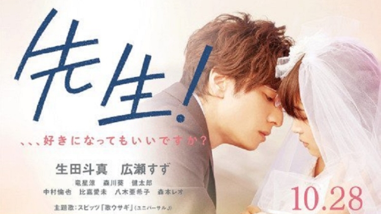 aramajapan.com-sensei-live-action-toma-ikuta-and-suzu-hirose aramajapan.com-sensei-live-action-toma-ikuta-and-suzu-hirose
