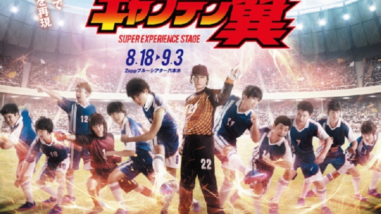 tsubasa tsubasa