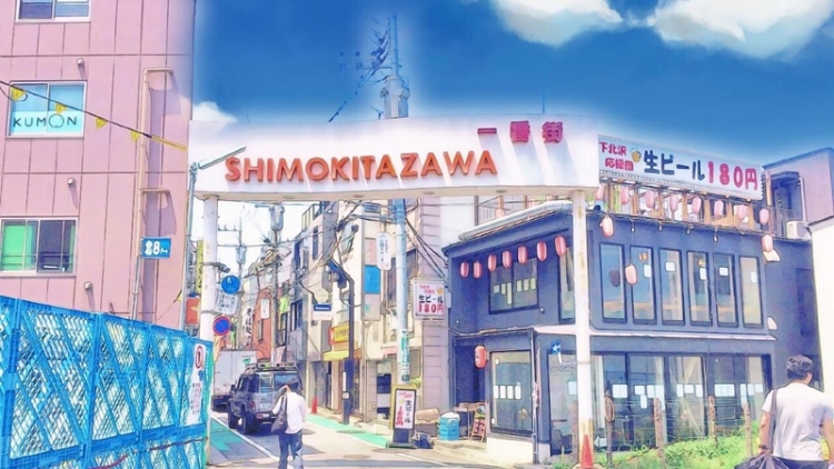 下北沢 下北沢