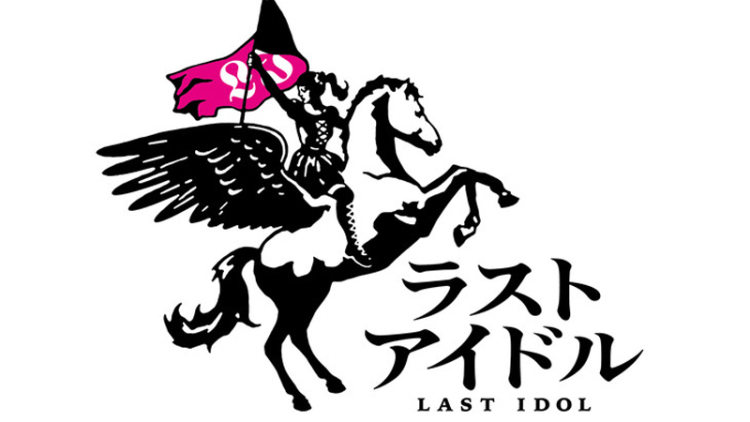 news_header_lastidol_logo news_header_lastidol_logo