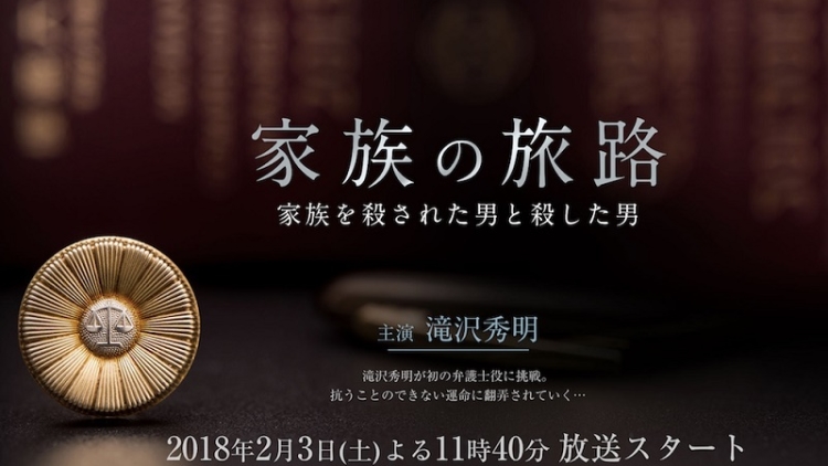 Hideaki Takizawa Menjadi Pemeran Utama Serial Drama Kazuko no Tobiji