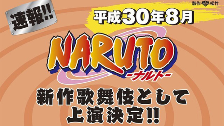 news_xlarge_naruto_kabuki-2 news_xlarge_naruto_kabuki-2