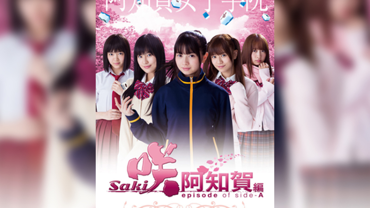 Live Action Saki Achiga Hen Episode Of Side A Rilis Trailer