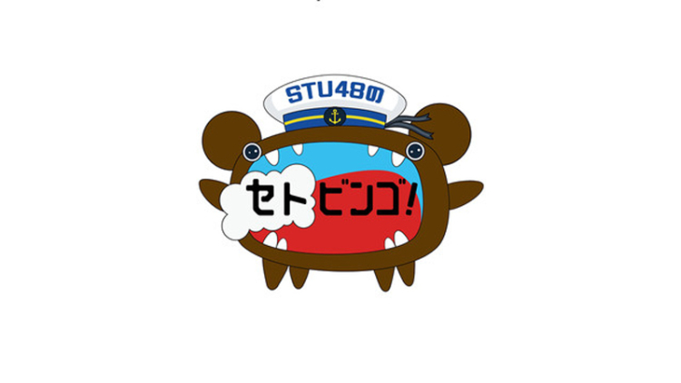 STU48nosetobingo_logo_fixw_640_hq