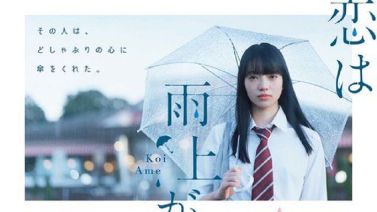 Film Koi Wa Ameagari No You Ni Rilis Video Trailernya Yang