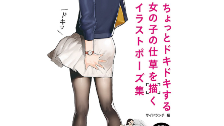 MdN Luncurkan Buku Referensi Menggambar Pose Dan Tingkah Laku Wanita