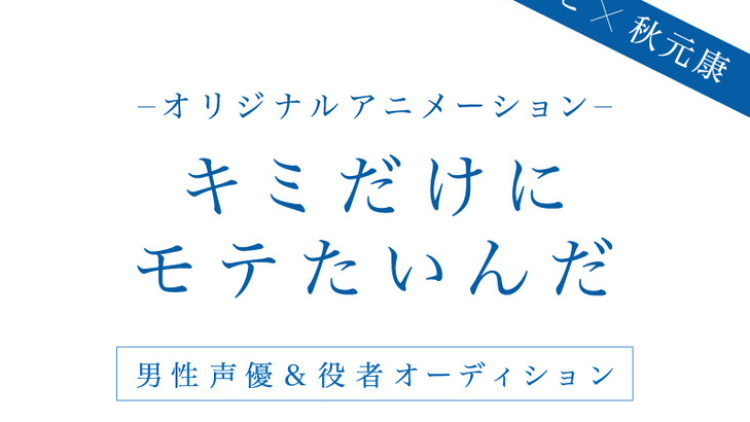 kimidakeni_fixw_730_hq