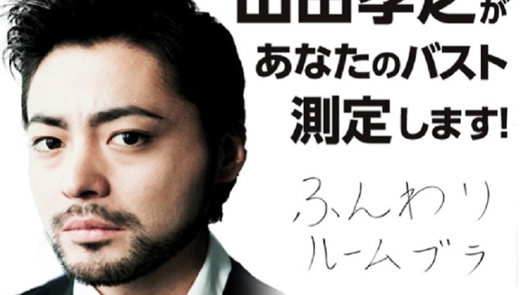 Aktor Takayuki Yamada Akan Mengukur Payudara Wanita Di Acara Kampanye Bra Di Tokyo Aktor Takayuki Yamada Akan Mengukur Payudara Wanita Di Acara Kampanye Bra Di Tokyo