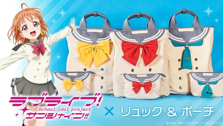 Yuk Tampil Cantik Dengan Ransel Dan Dompet Bertema Love Live! Sunshine!! Yuk Tampil Cantik Dengan Ransel Dan Dompet Bertema Love Live! Sunshine!!