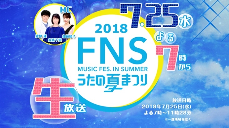 FNS uta no natsu matsuri FNS uta no natsu matsuri