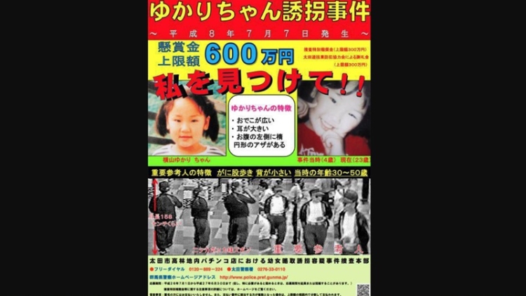 Penculikan di Gunma Penculikan di Gunma