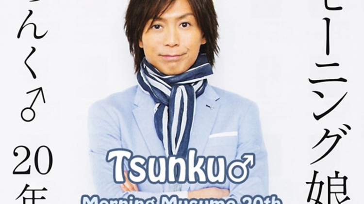 20th_tsunku_01s-1