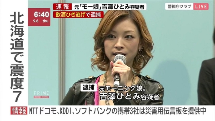 Mantan Anggota Morning Musume, Hitomi Yoshizawa Ditangkap Mantan Anggota Morning Musume, Hitomi Yoshizawa Ditangkap