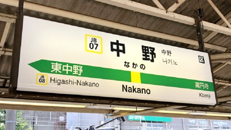 Unik, Mesin Penjual Otomatis Di Stasiun Nakano Bukan Menjual Minuman Unik, Mesin Penjual Otomatis Di Stasiun Nakano Bukan Menjual Minuman