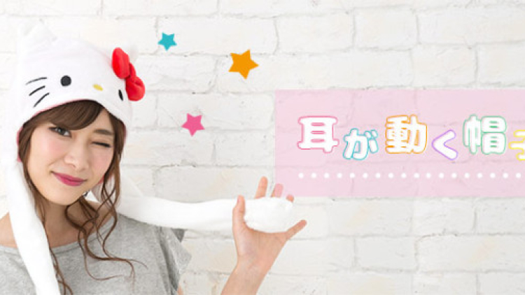 goods_mimiga_ugoku_201908_main goods_mimiga_ugoku_201908_main