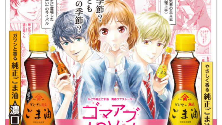 Perusahaan minyak wijen Jepang merilis manga dengan ikemen beraroma minyak wijen untuk iklan produk mereka (soranews24.com)