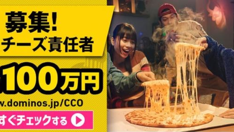 Domino's Pizza Jepang Membuka Lowongan dengan bayaran 1 juta yen per hari