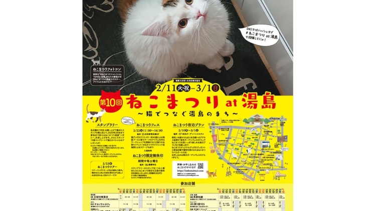 Yushima Cat Festival