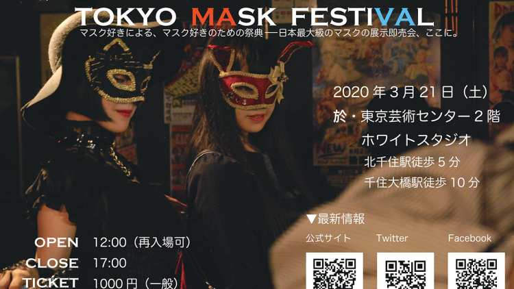 Poster Tokyo Mask Festival ke-8 (grapee.jp) Poster Tokyo Mask Festival ke-8 (grapee.jp)