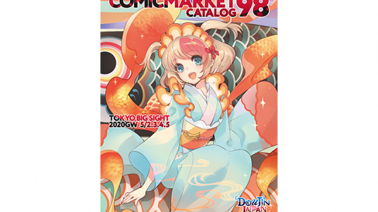 Comiket 98 Comiket 98