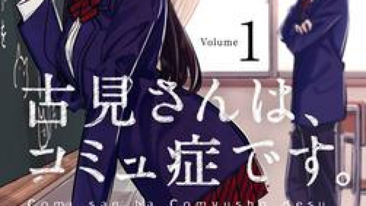 Cover_Art_Komi-san_wa,_Komyushou_desu_Vol_1 Cover_Art_Komi-san_wa,_Komyushou_desu_Vol_1