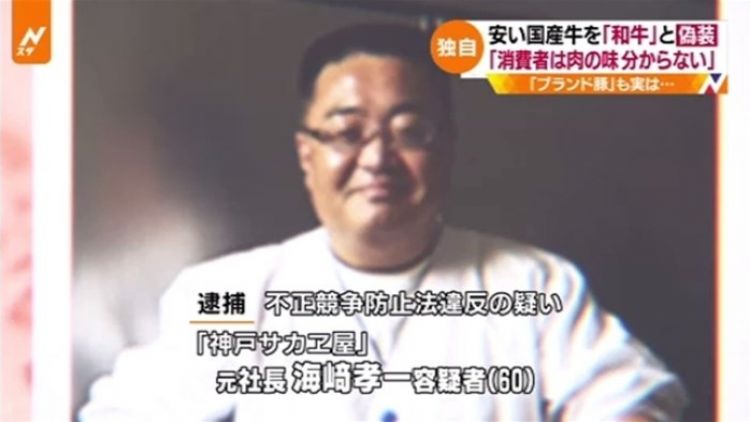 Koichi Kaizaki  daging wagyu palsu japanesestation.com