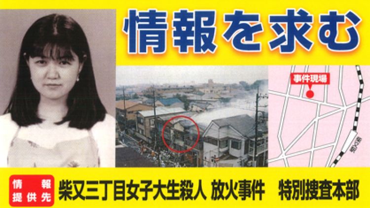 kasus pembunuhan Jepang Junko Kobayashi japanesestation.com