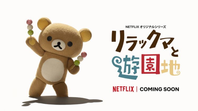 Rilakkuma's Theme Park Adventure rilakkuma's theme park adventure