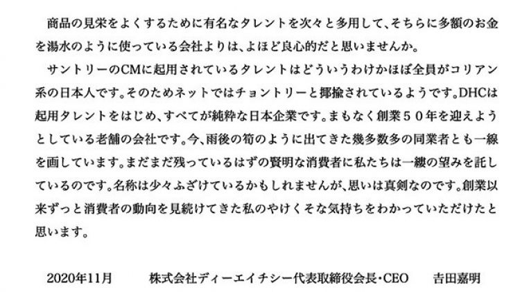 rasisme jepang dhc japanesestation.com