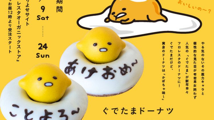Donat Gudetama
