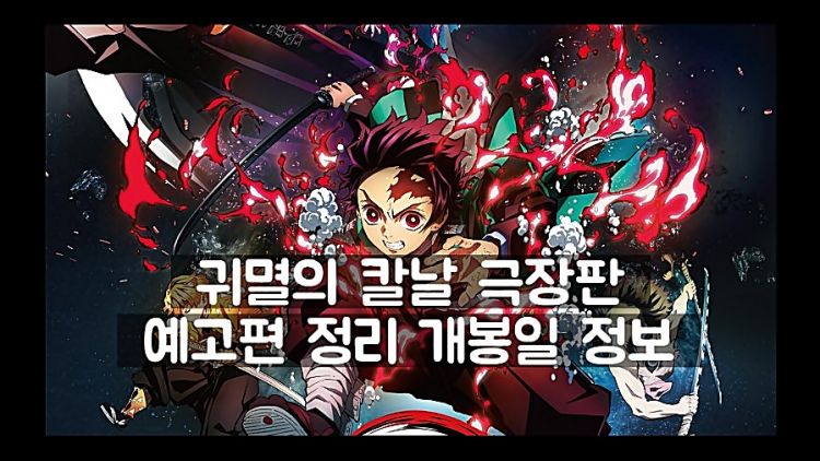 Kimetsu no Yaiba: Mugen Train