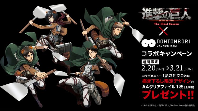 Okonomiyaki ‘Dohtonbori’ X Attack on Titan Final Season Okonomiyaki ‘Dohtonbori’ X Attack on Titan Final Season