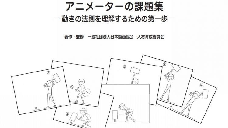 Animator Assignment Collection anime japan 