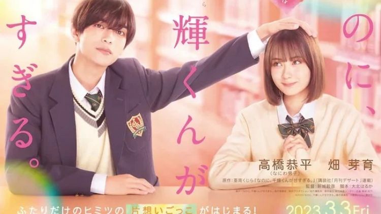 Dibuat Live-Action, Manga And Yet, You Are So Sweet Diangkat Ke Layar - And Yet You Are So Sweet Manga