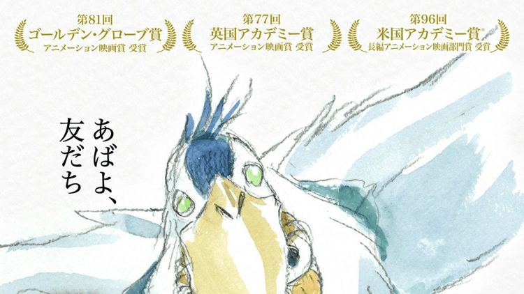 Poster film The Boy and the Heron (Crunchyroll). Poster film The Boy and the Heron (Crunchyroll).