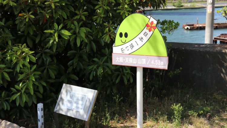 Gunung Tenpo dengan Tinggi 4.3 M di Osaka (Website/Kansai Odyssey) Gunung Tenpo dengan Tinggi 4.3 M di Osaka (Website/Kansai Odyssey)