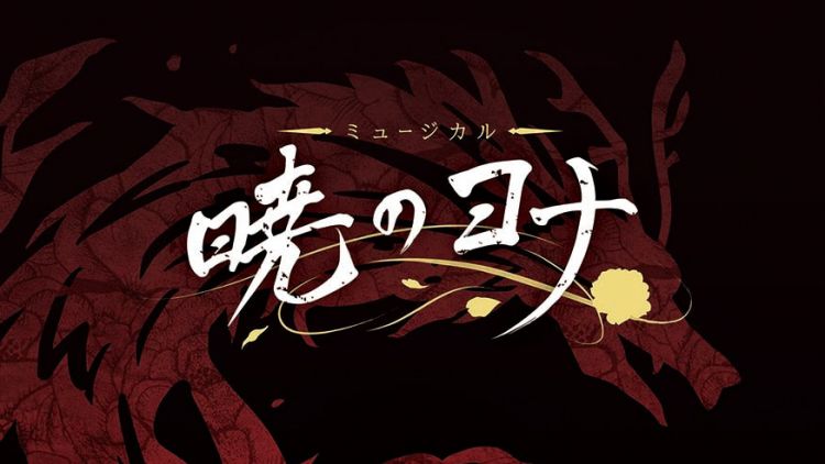 Tsuneyashu Motoyoshi jadi sutradara drama musikal Akatsuki no Yona (@musical_yona/Twitter(X)).