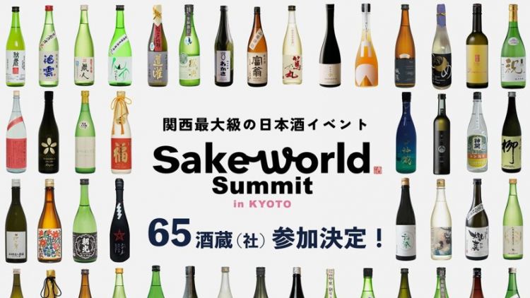 Sake World Summit Kyoto 2024 (Life Publications via Japan Travel).