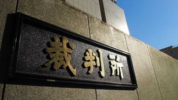 Ilustrasi. Pengadilan distrik kota Tokyo (Asahi Shimbun).