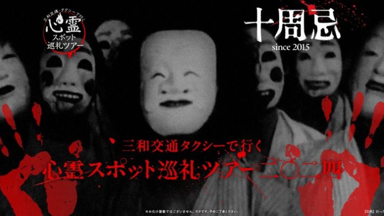 Rasakan pengalaman mengunjungi tempat-tempat berhantu bersama Sanwa Koutsu.