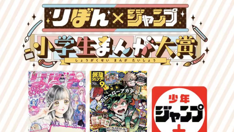 Ribbon x Jump Manga Award (Oricon)