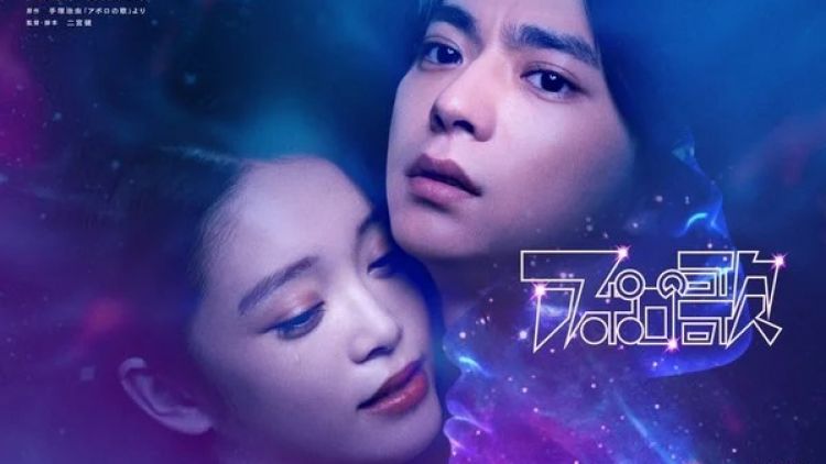 Drama adaptasi manga Apollo no Uta Osamu Tezuka