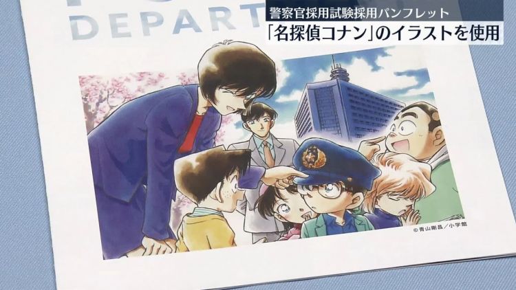 Brosur rekrutmen Kepolisian Tokyo dengan ilustrasi Detective Conan