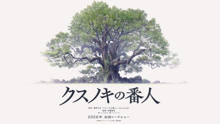 Poster resmi untuk adaptasi anime Kusunoki no Bannin karya Keigo Higashino.