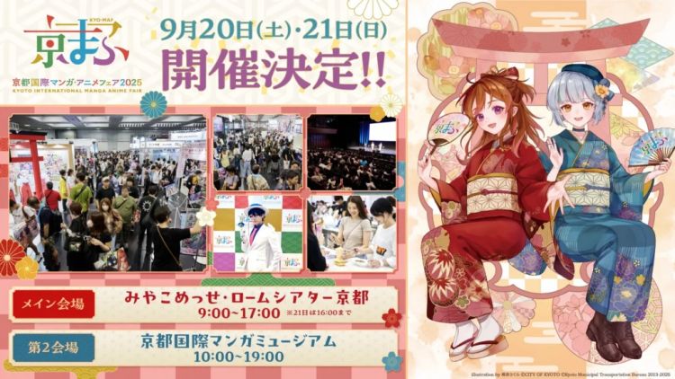 Kyoto International Manga and Anime Fair (KYOMAF) 2025 (kyomaf.kyoto)