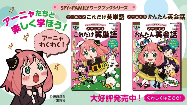 Buku pelajaran bahasa Inggris SPYxFAMILY (Shueisha)