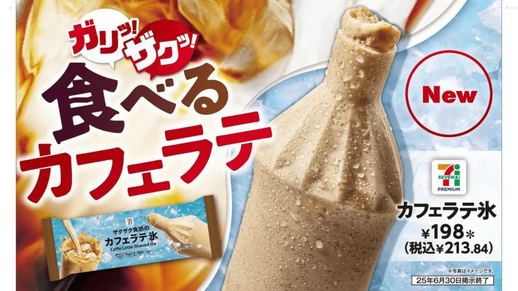Seven Premium Cafe Latte Ice ( PR Times)